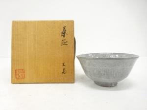 岡正一郎造　三島　茶碗